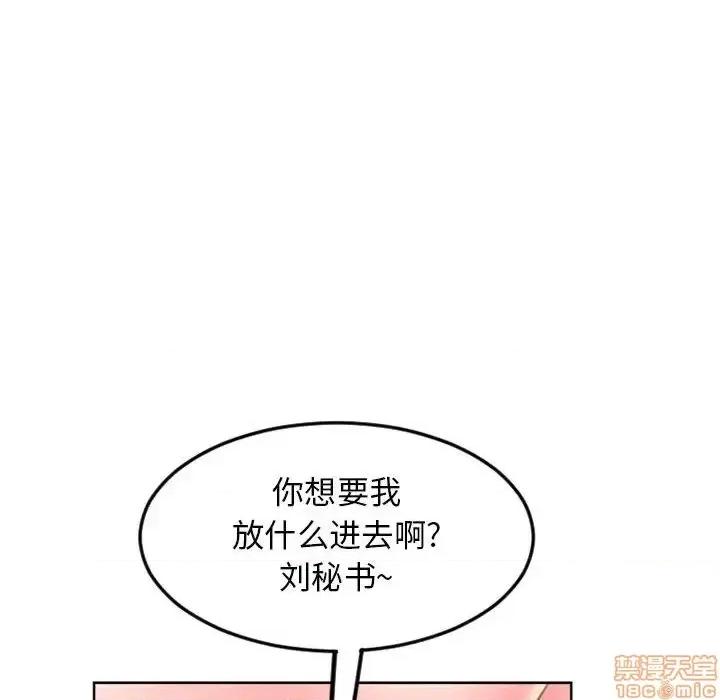 幻想邻居 隔壁的她 53 第99页