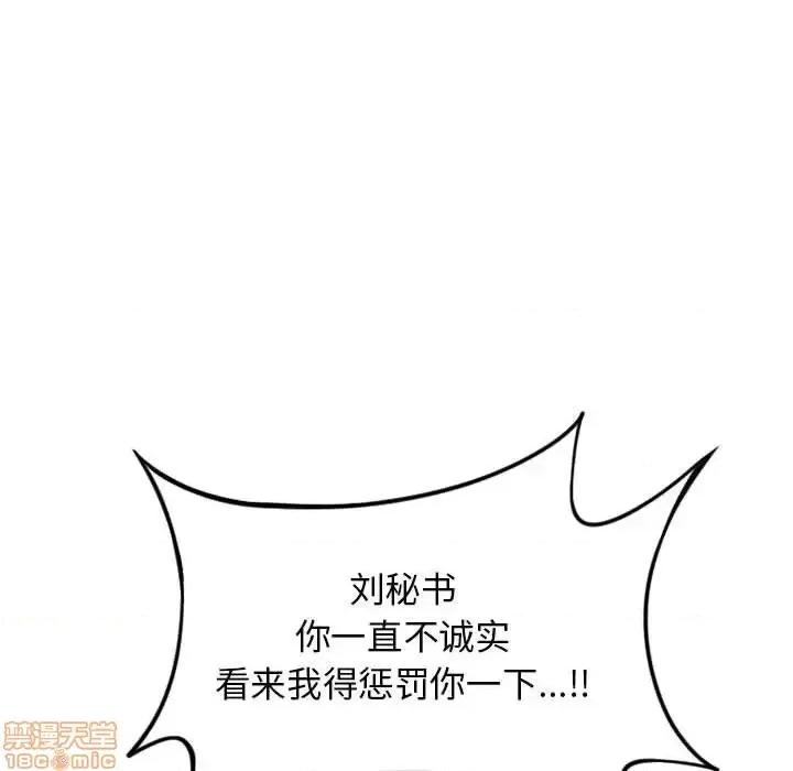 幻想邻居 隔壁的她 53 第104页