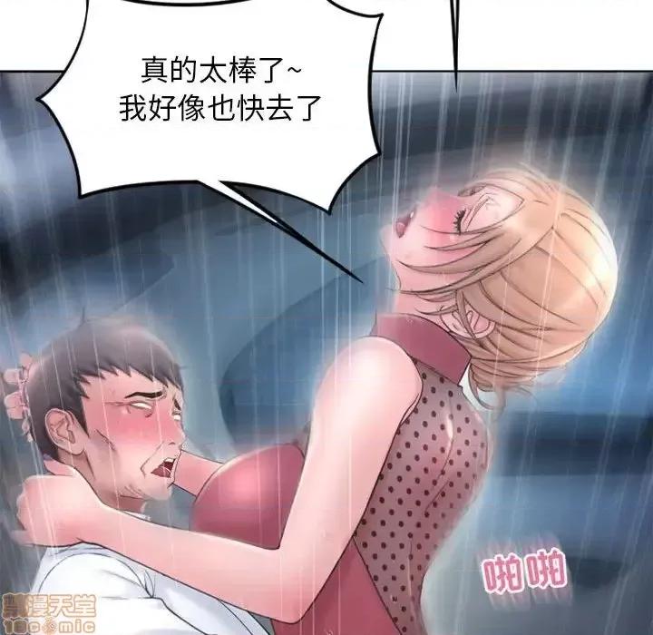 幻想邻居 隔壁的她 53 第140页