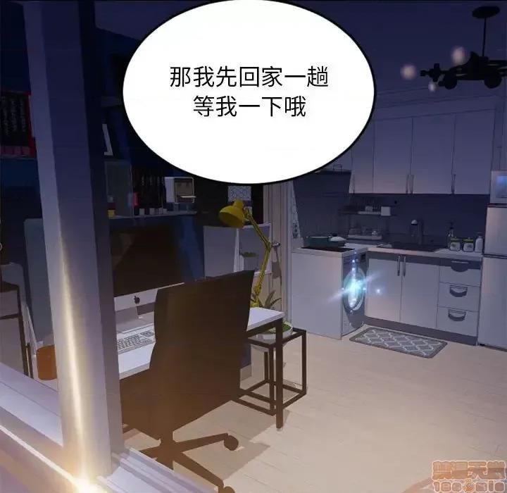 幻想邻居 隔壁的她 54 第9页