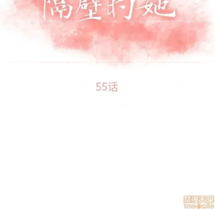 幻想邻居 隔壁的她 54 第15页