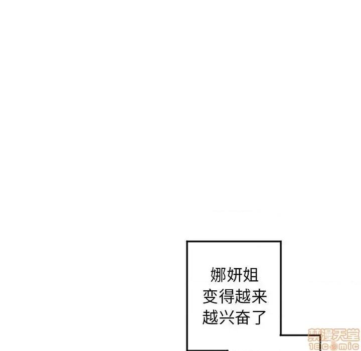 幻想邻居 隔壁的她 54 第45页