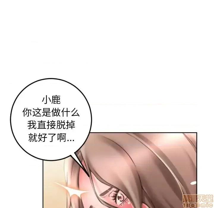 幻想邻居 隔壁的她 54 第81页