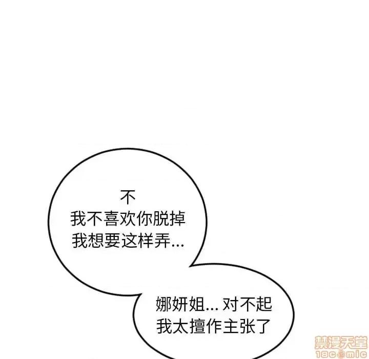 幻想邻居 隔壁的她 54 第83页