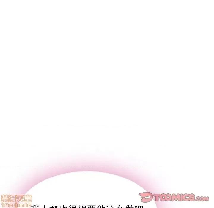 幻想邻居 隔壁的她 54 第88页