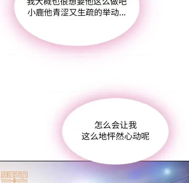 幻想邻居 隔壁的她 54 第89页