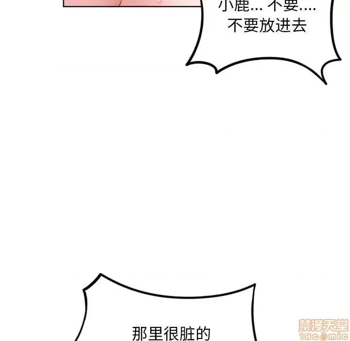 幻想邻居 隔壁的她 54 第103页