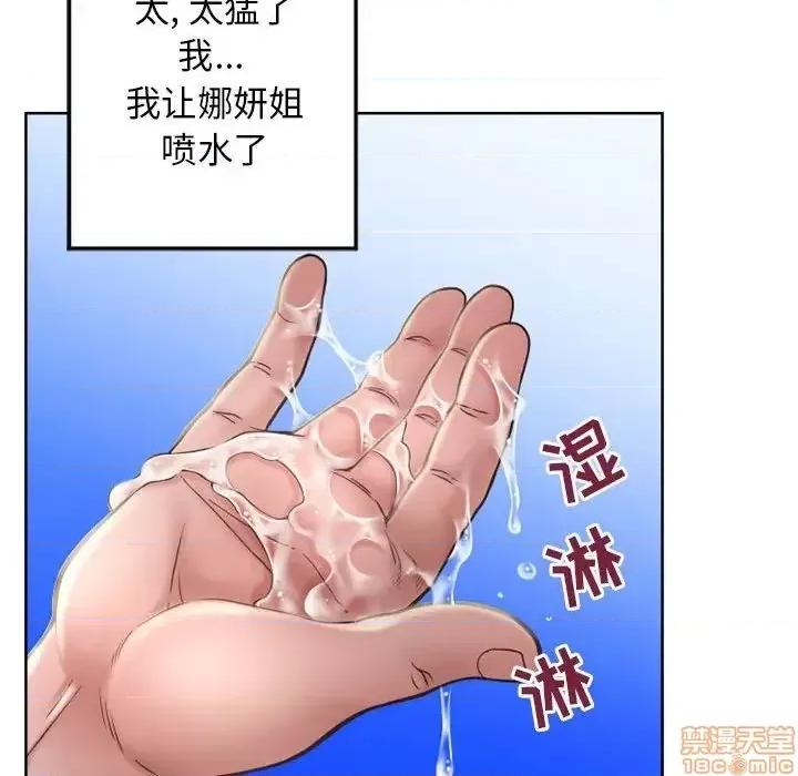 幻想邻居 隔壁的她 54 第162页