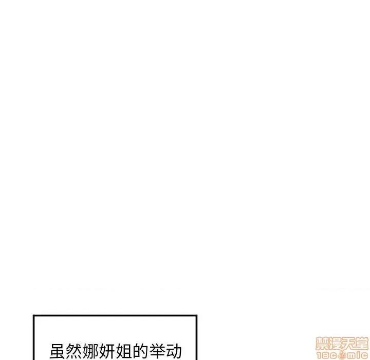 幻想邻居 隔壁的她 54 第200页