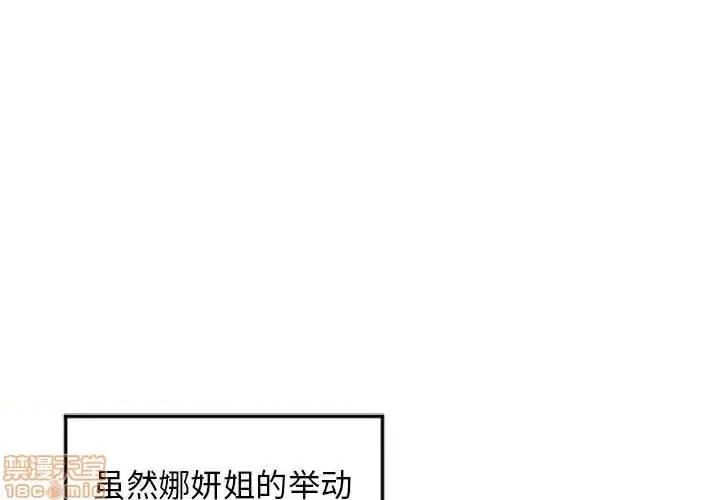 幻想邻居 隔壁的她 55 第1页