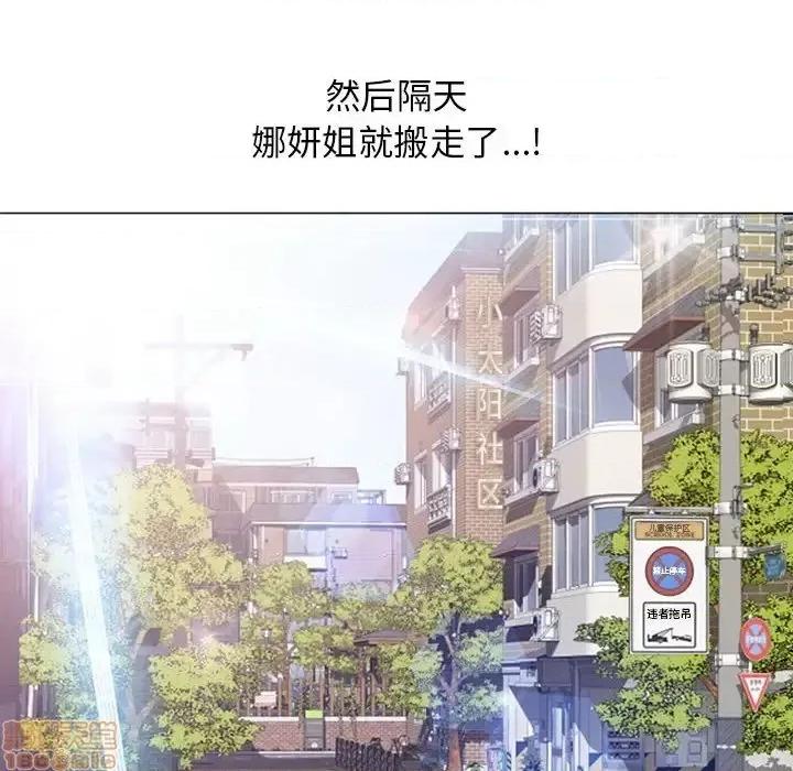 幻想邻居 隔壁的她 55 第4页