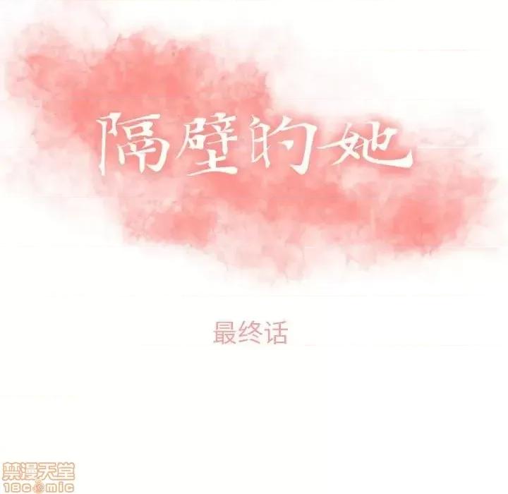 幻想邻居 隔壁的她 55 第10页