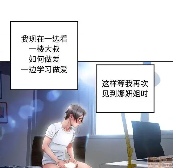 幻想邻居 隔壁的她 55 第23页