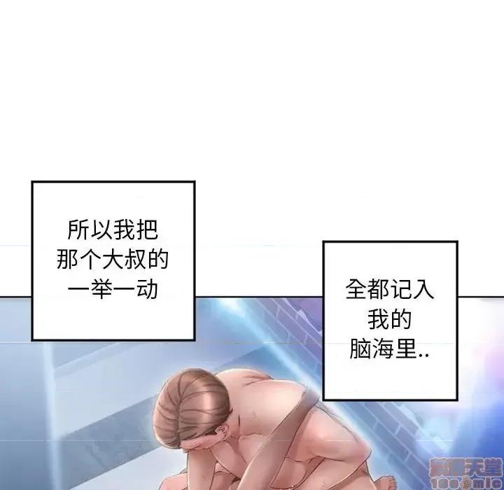幻想邻居 隔壁的她 55 第28页