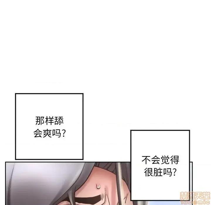 幻想邻居 隔壁的她 55 第34页