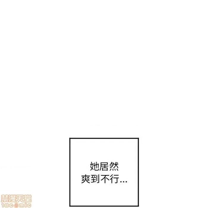 幻想邻居 隔壁的她 55 第42页
