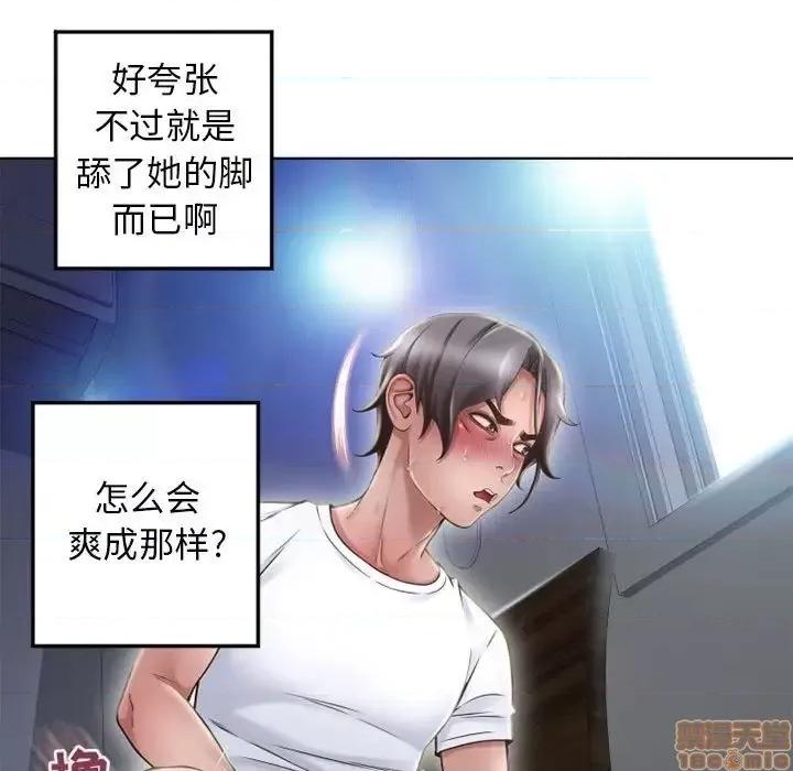 幻想邻居 隔壁的她 55 第45页