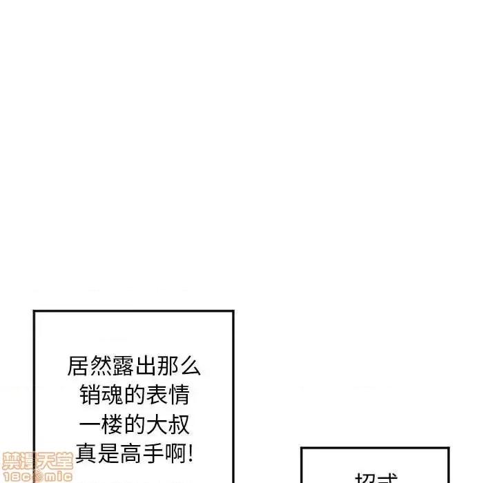 幻想邻居 隔壁的她 55 第47页