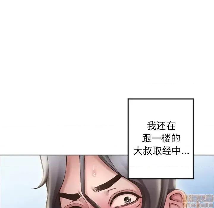 幻想邻居 隔壁的她 55 第80页