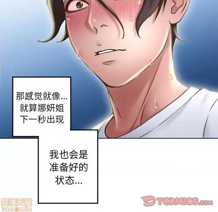 幻想邻居 隔壁的她 55 第81页