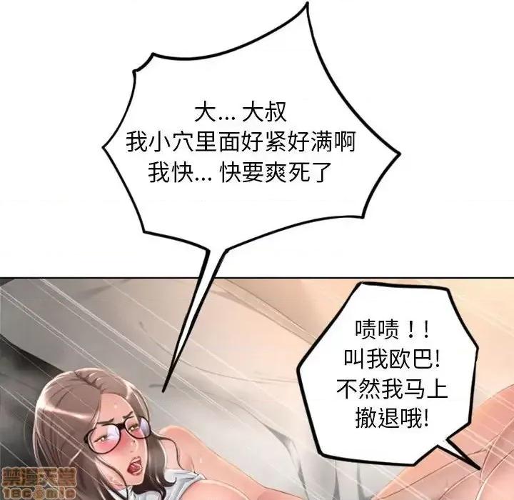 幻想邻居 隔壁的她 55 第82页