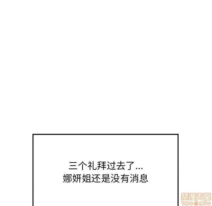 幻想邻居 隔壁的她 55 第84页