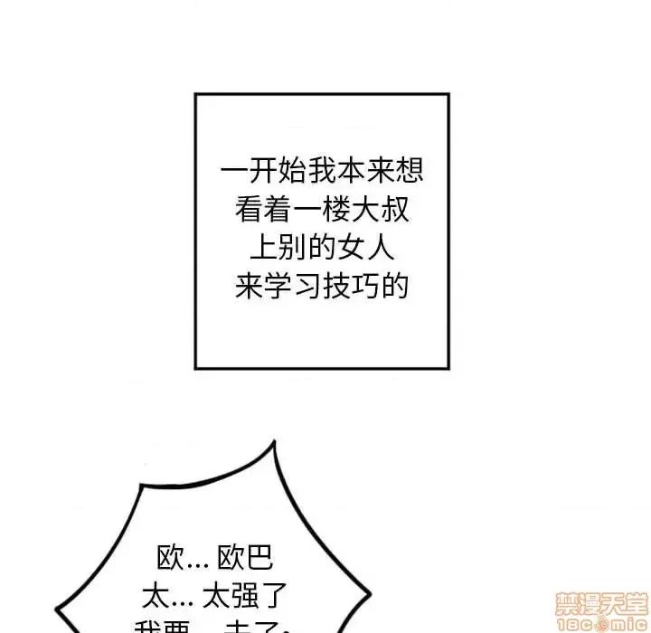 幻想邻居 隔壁的她 55 第87页