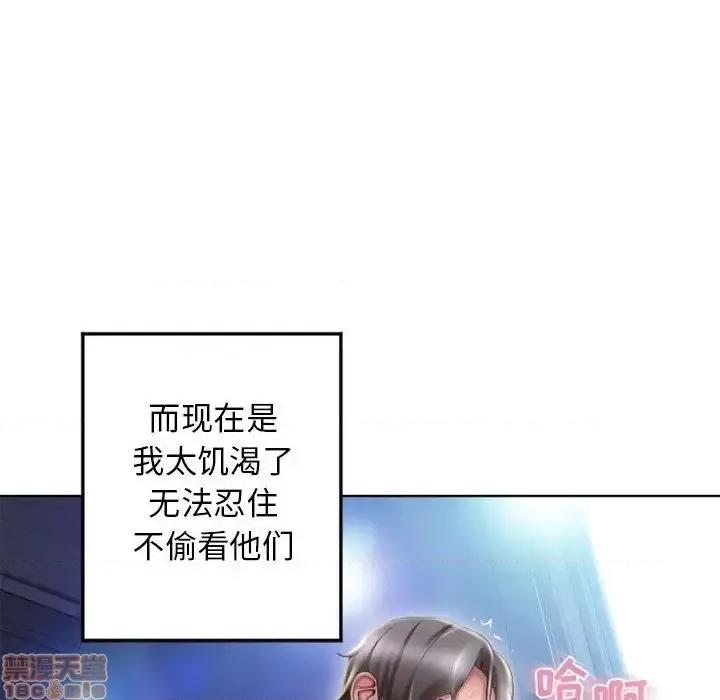 幻想邻居 隔壁的她 55 第90页