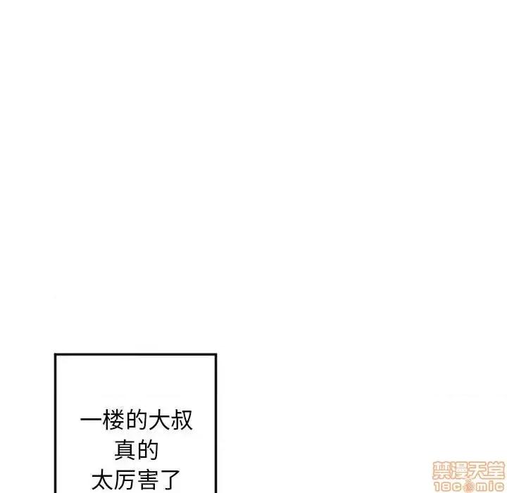幻想邻居 隔壁的她 55 第93页