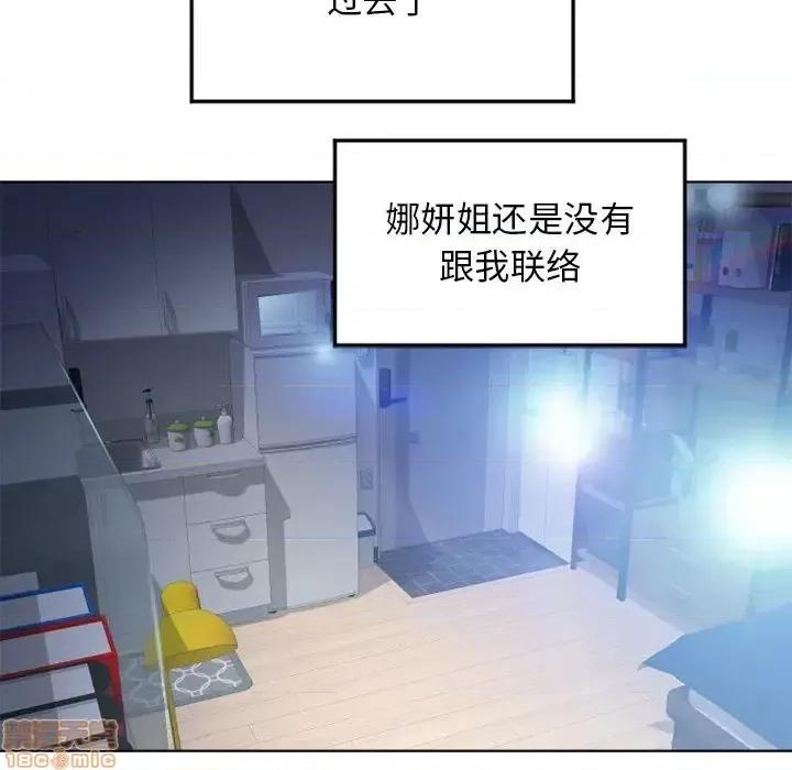 幻想邻居 隔壁的她 55 第102页