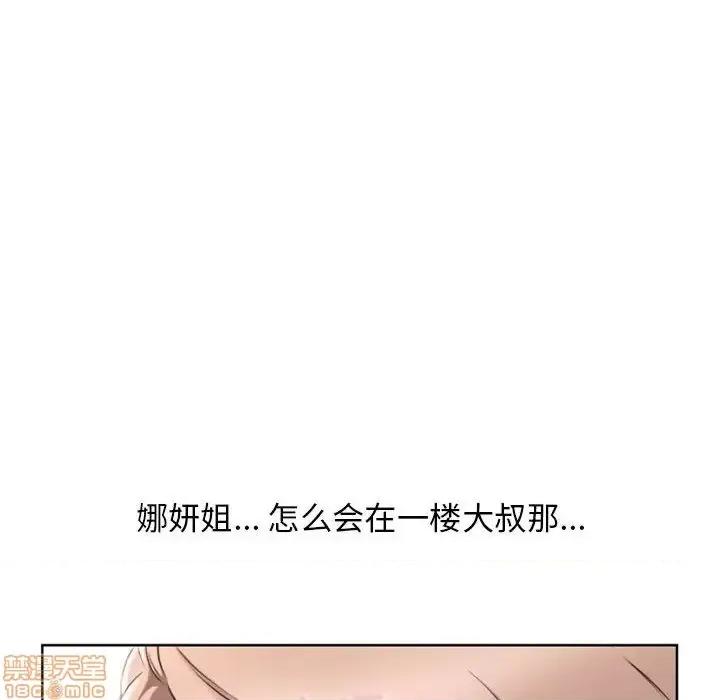 幻想邻居 隔壁的她 55 第107页
