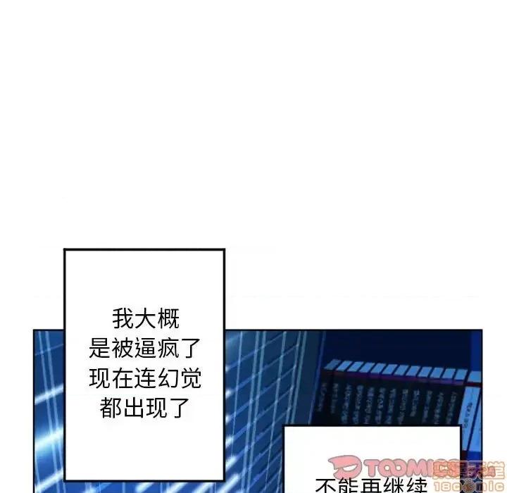 幻想邻居 隔壁的她 55 第113页