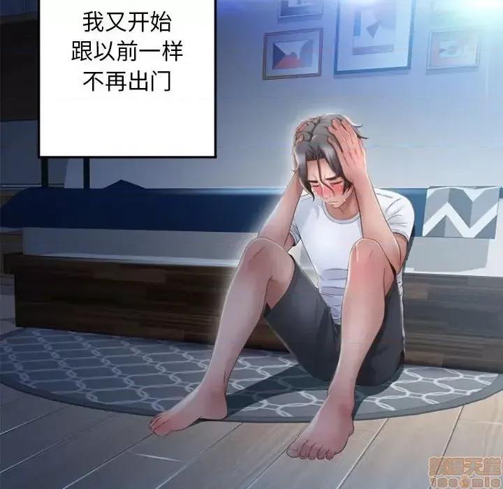 幻想邻居 隔壁的她 55 第120页