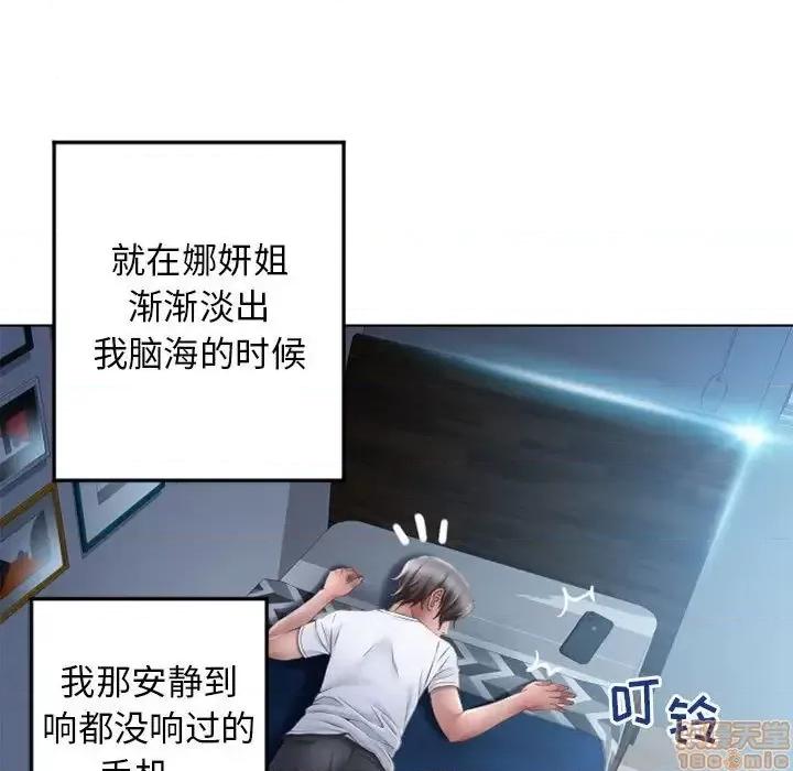 幻想邻居 隔壁的她 55 第123页