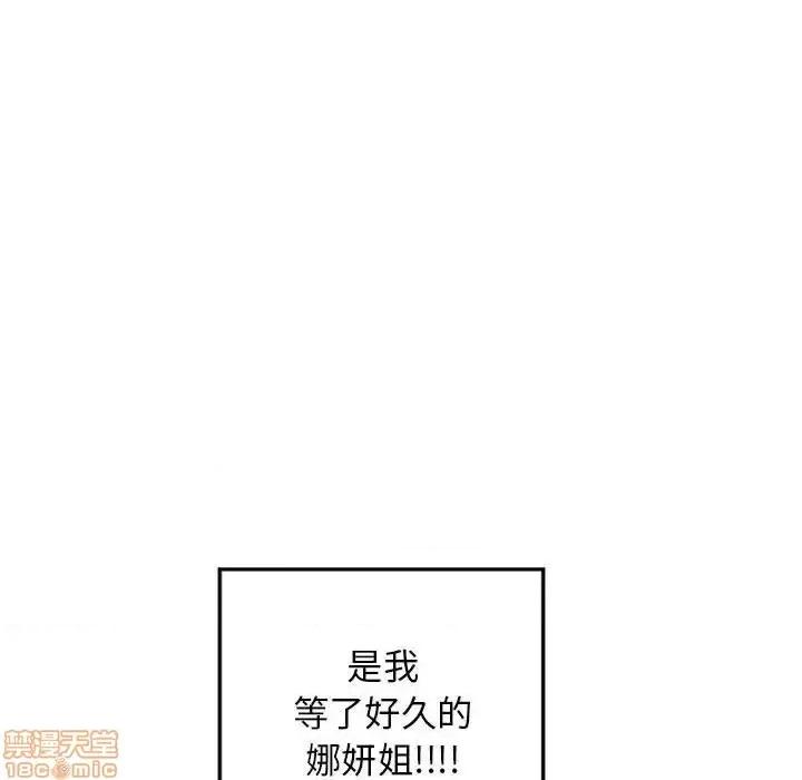 幻想邻居 隔壁的她 55 第132页