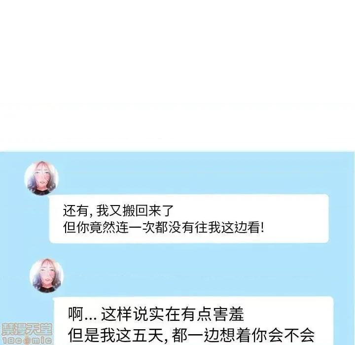 幻想邻居 隔壁的她 55 第138页
