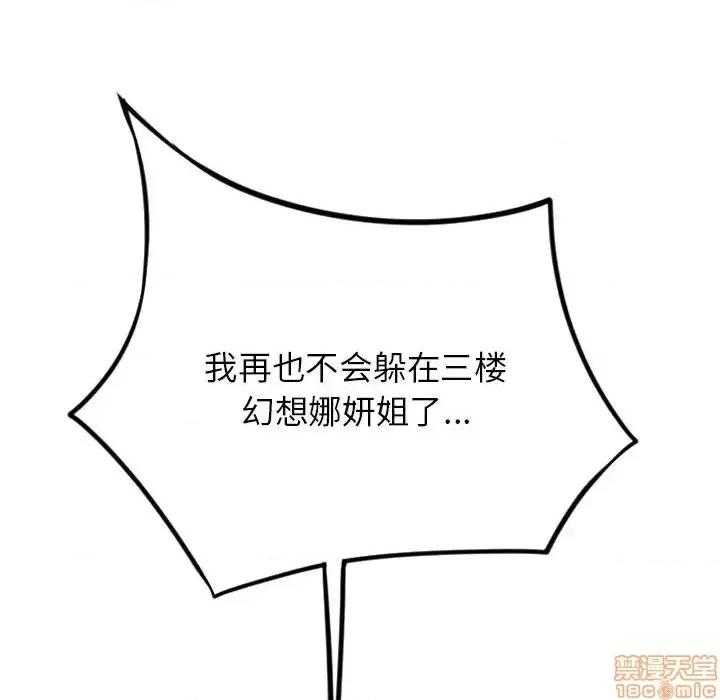 幻想邻居 隔壁的她 55 第158页