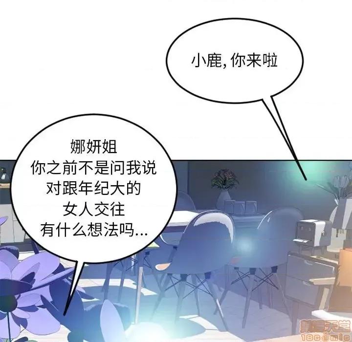 幻想邻居 隔壁的她 55 第161页