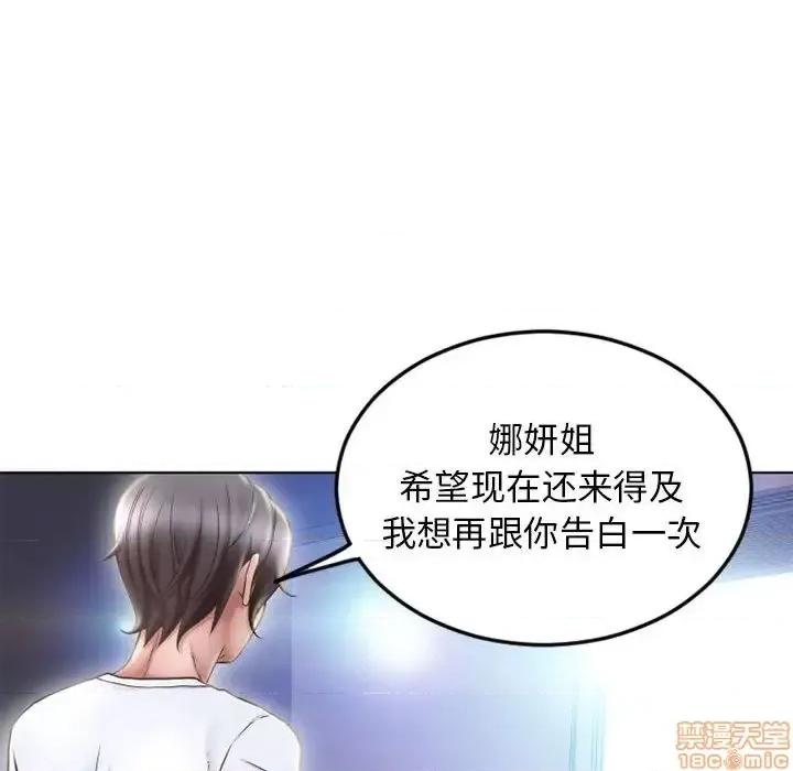 幻想邻居 隔壁的她 55 第163页