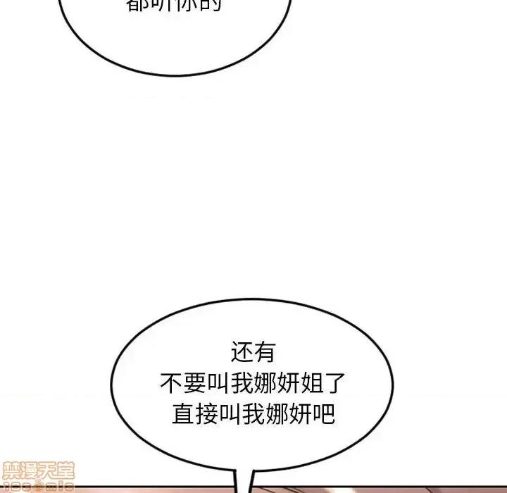 幻想邻居 隔壁的她 55 第174页