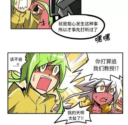马基什的疯狂邻居 惊奇百怪来惹吧 | 第3章 第19页