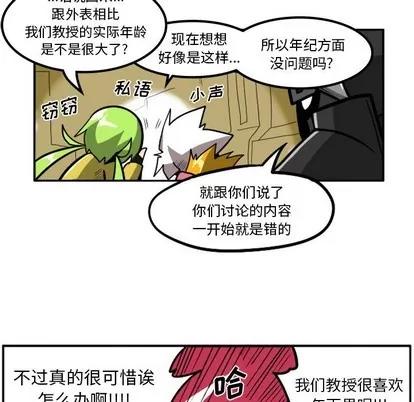 马基什的疯狂邻居 惊奇百怪来惹吧 | 第3章 第21页