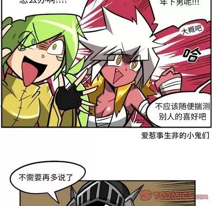 马基什的疯狂邻居 惊奇百怪来惹吧 | 第3章 第22页