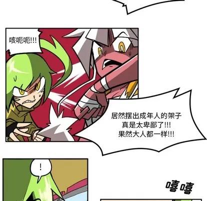 马基什的疯狂邻居 惊奇百怪来惹吧 | 第3章 第25页