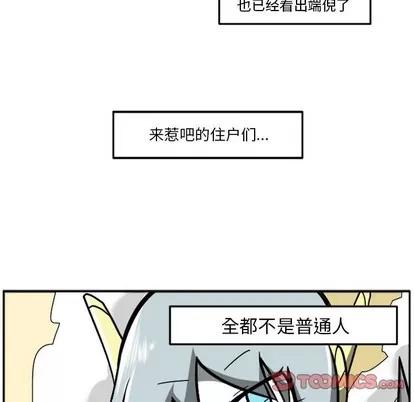 马基什的疯狂邻居 惊奇百怪来惹吧 | 第4章 第28页