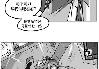 马基什的疯狂邻居 惊奇百怪来惹吧 | 第5章 第3页