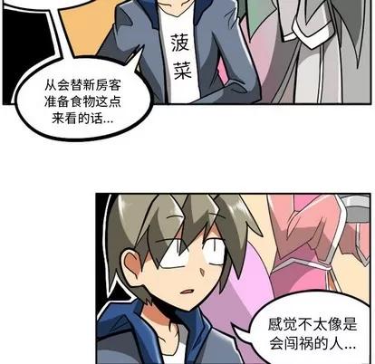 马基什的疯狂邻居 惊奇百怪来惹吧 | 第5章 第31页