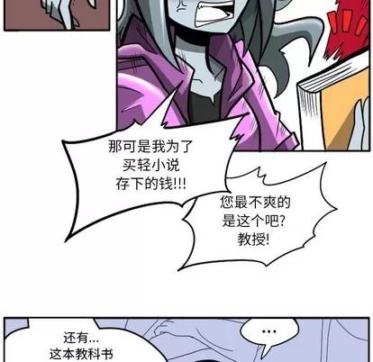 马基什的疯狂邻居 惊奇百怪来惹吧 | 第6章 第18页