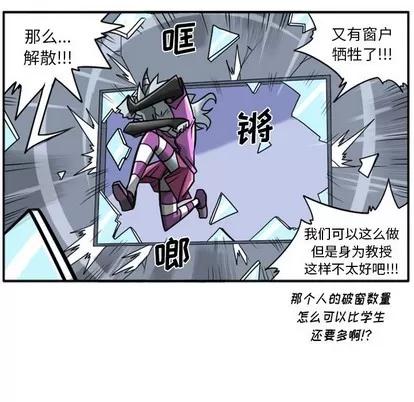 马基什的疯狂邻居 惊奇百怪来惹吧 | 第6章 第24页