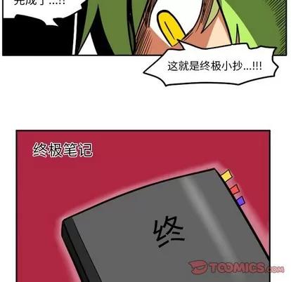 马基什的疯狂邻居 惊奇百怪来惹吧 | 第6章 第37页